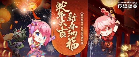 《反恐精英Online》春節(jié)版本來襲，傳奇武器冰璃寒蟒登場宣傳圖3
