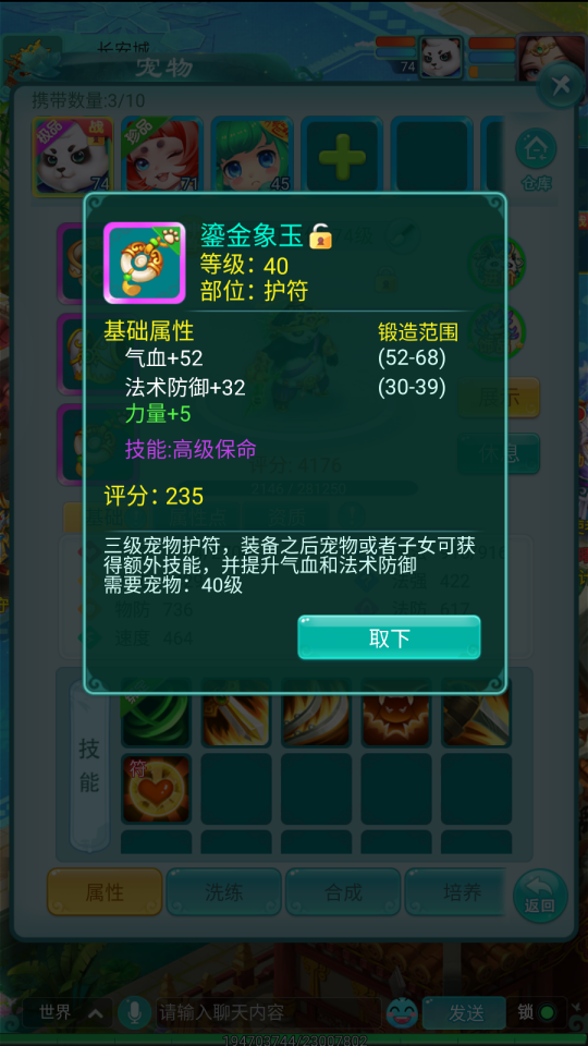 《逍遙情緣》手游：寵物護符升級，技能爆棚！