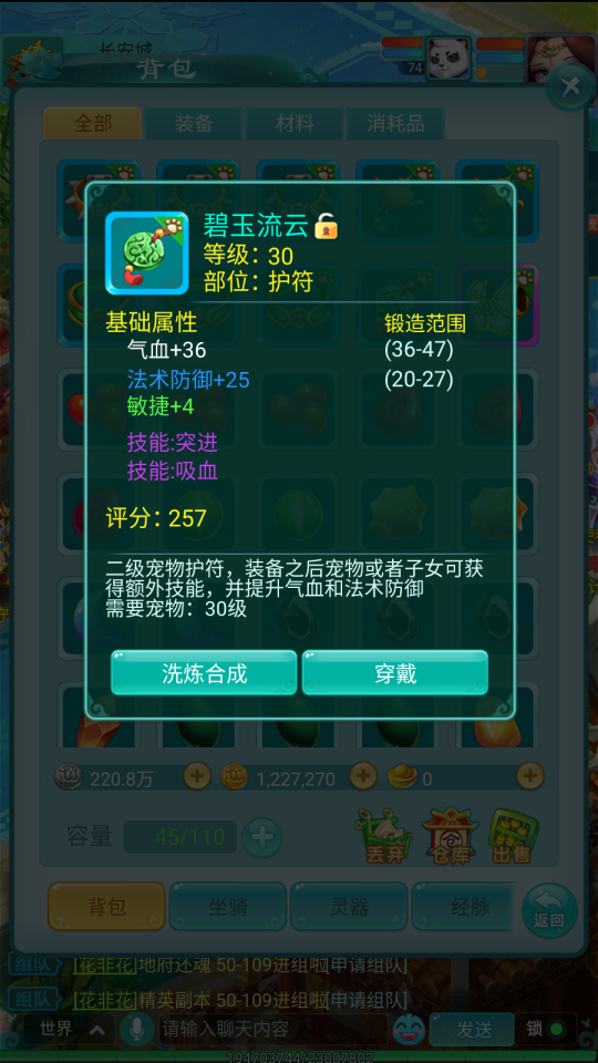 《逍遙情緣》手游：寵物護(hù)符升級(jí)，技能爆棚！宣傳圖4