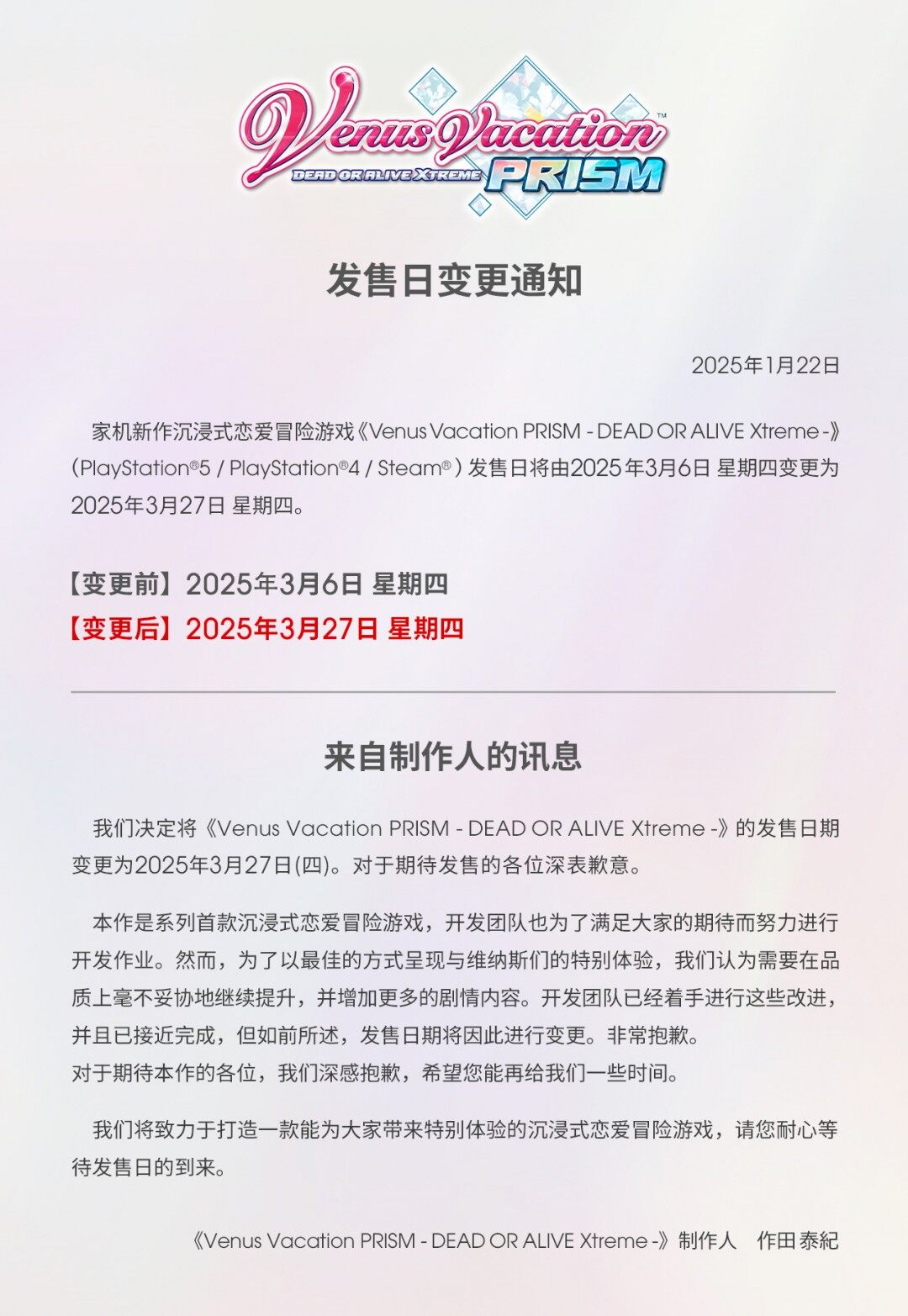《維納斯璀璨假期》延期發(fā)售，只為更好品質(zhì)！