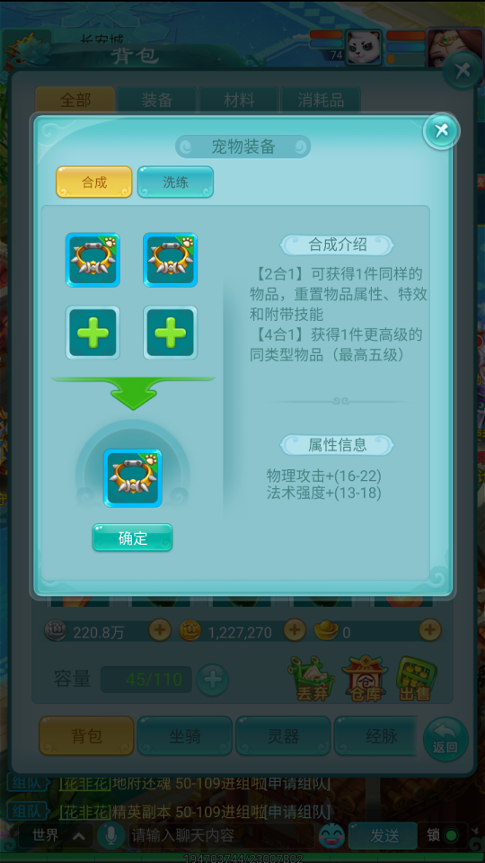 《逍遙情緣》手游：寵物護(hù)符升級(jí)，技能爆棚！宣傳圖3