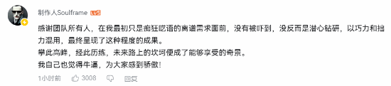 《影之刃零》蛇年武器亮相，制作人致謝團隊