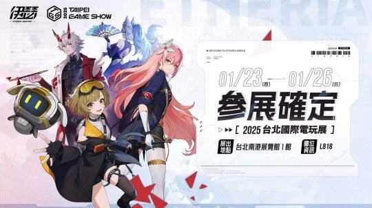 《伊瑟》四測(cè)落幕，將亮相臺(tái)北電玩展宣傳圖2