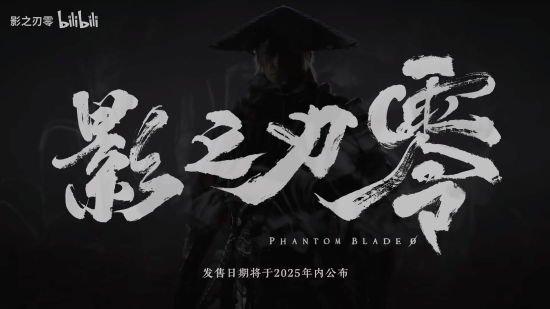 《影之刃零》獲額外資金，受《黑神話》成功影響宣傳圖3