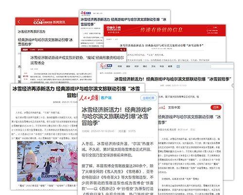 《魔域口袋版》聯(lián)動(dòng)哈爾濱文旅，打造冰雪盛宴宣傳圖2