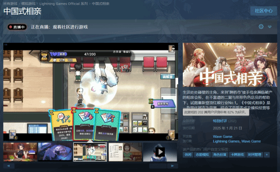 《中國式相親》Steam上線，獲玩家“特別好評(píng)”