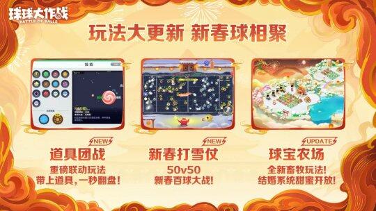 《球球大作戰(zhàn)》春節(jié)福利大放送，百把寶箱鑰匙等你拿宣傳圖4
