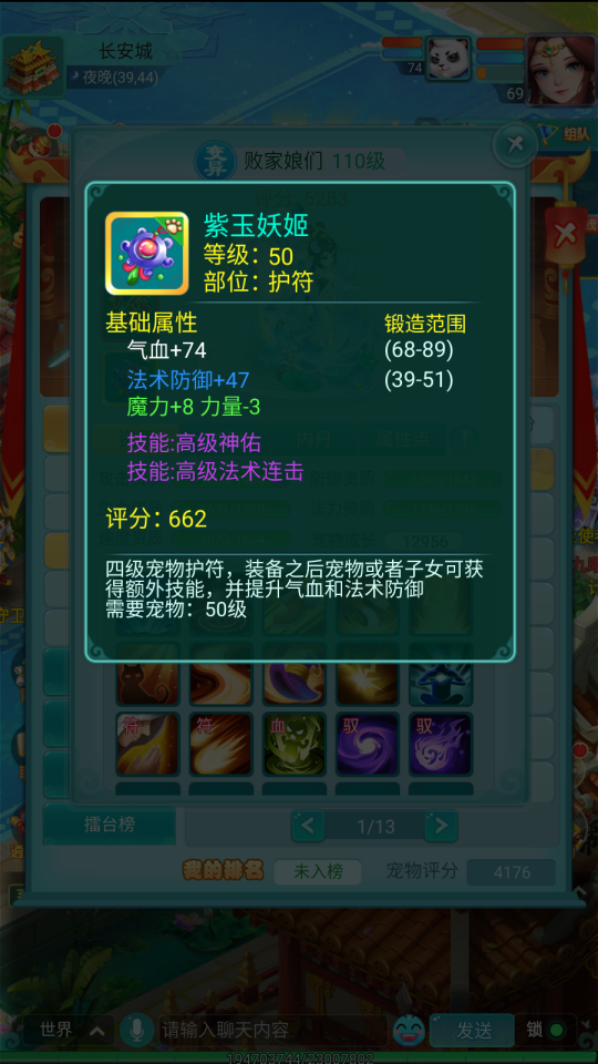 《逍遙情緣》手游：寵物護(hù)符升級(jí)，技能爆棚！宣傳圖2