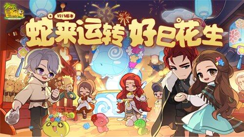 《冒險島》春節(jié)活動上線，海量福利等你來領(lǐng)