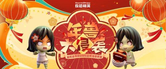 《反恐精英Online》春節(jié)版本來襲，傳奇武器冰璃寒蟒登場宣傳圖4