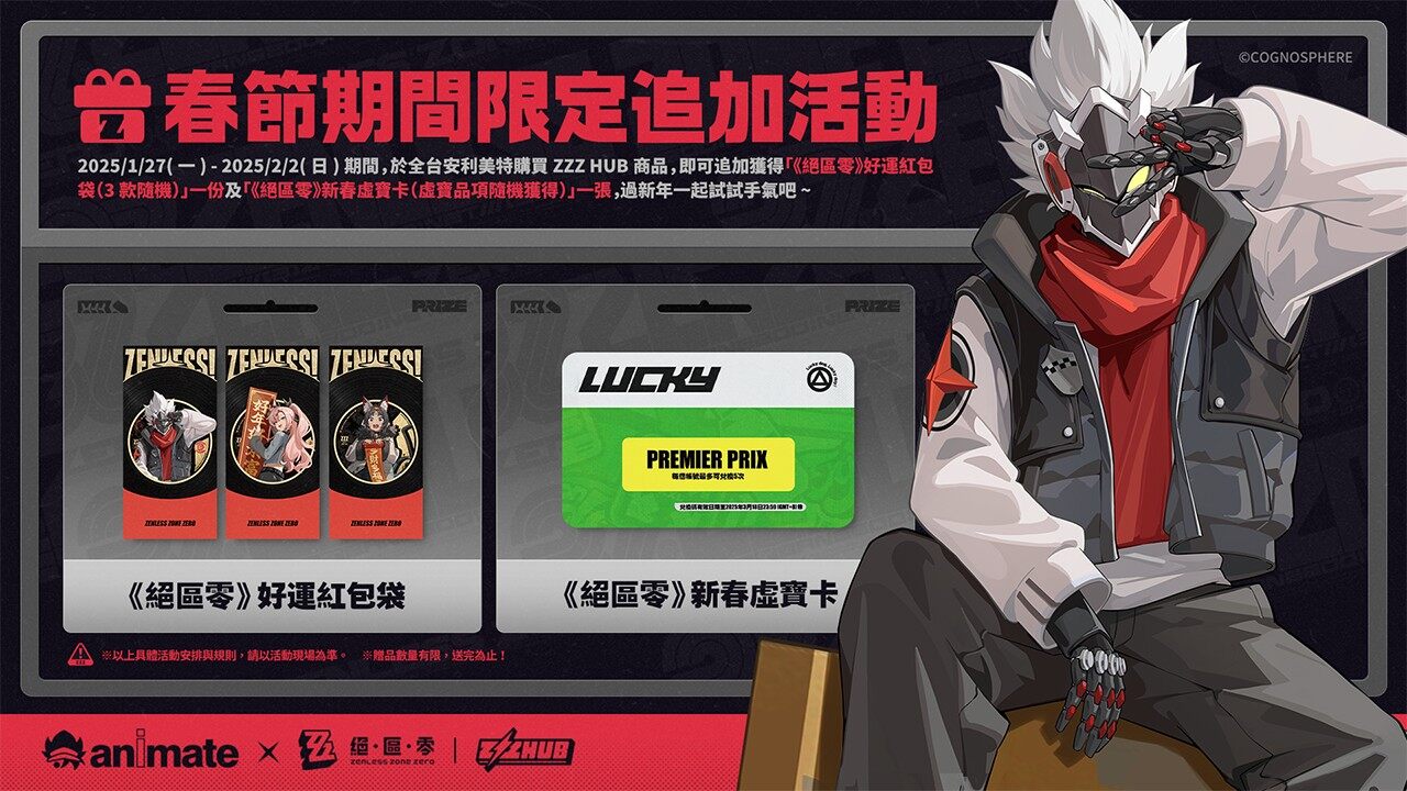 《絕區(qū)零》x 安利美特，限期活動好禮送不停！宣傳圖3