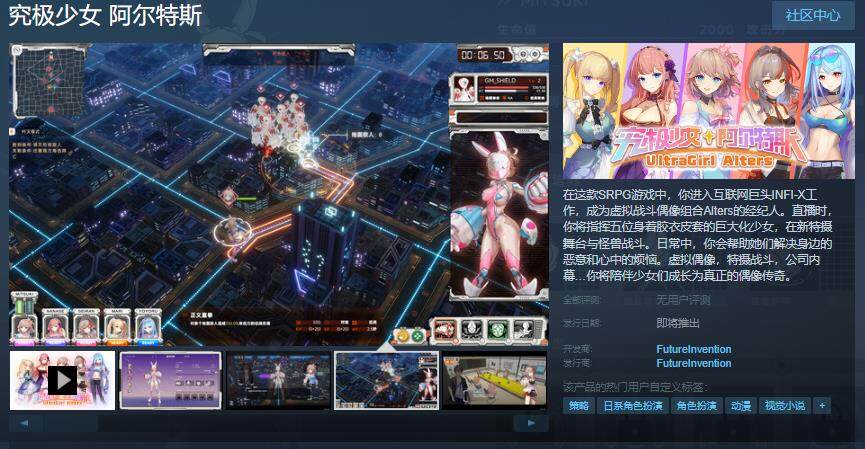 《究極少女阿爾特斯》Steam上線，特攝戰(zhàn)斗偶像來襲