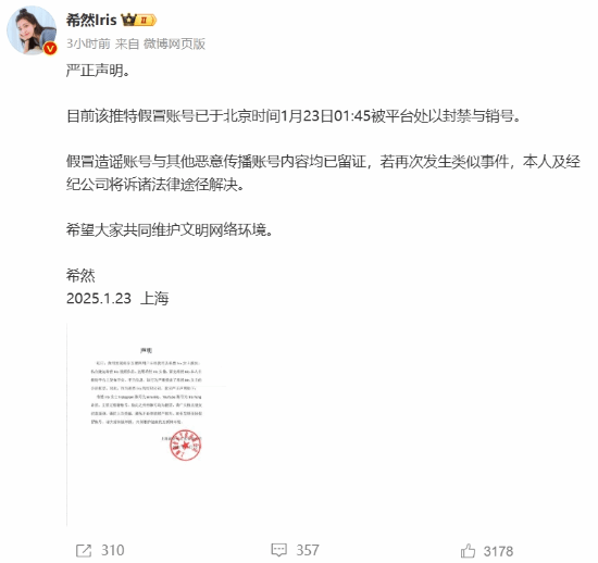 LPL主持希然遭網(wǎng)絡(luò)造謠，假冒推特賬號(hào)被封宣傳圖2