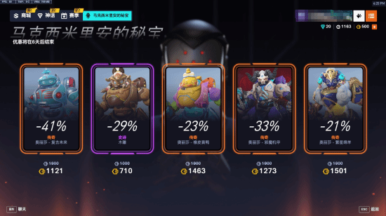 《守望先鋒2》商城活動(dòng)：特惠獲取英雄皮膚與定制物品