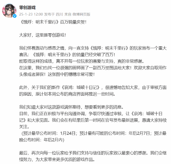 《餓殍：明末千里行》熱賣，新游《哀鴻》即將上線宣傳圖3