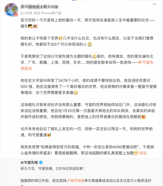 《守望先鋒2》國服回歸，官方祝福一對新人