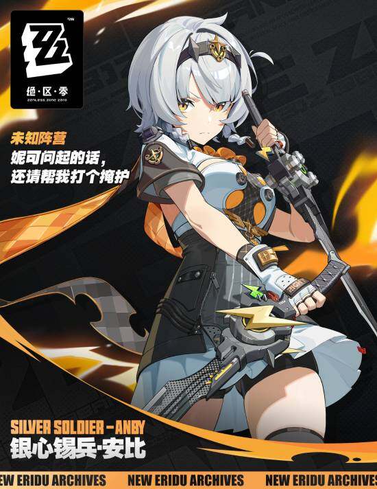 《绝区零》新角色档案揭秘:银心锡兵·安比亮相宣传图2 《绝区零》新角色档案揭秘:银心锡兵·安比亮相宣传图2