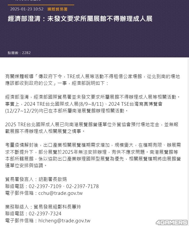 臺北成人展遭禁租場館？主辦方稱將如期舉行宣傳圖2