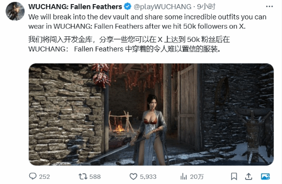 《明末：淵虛之羽》粉絲福利：5萬粉解鎖游戲新服裝宣傳圖2