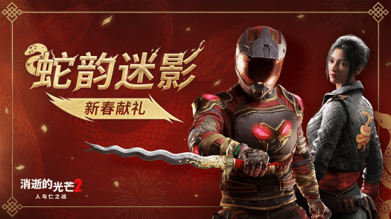 《消逝的光芒2》迎新春更新，拉萬新造型亮相宣傳圖2
