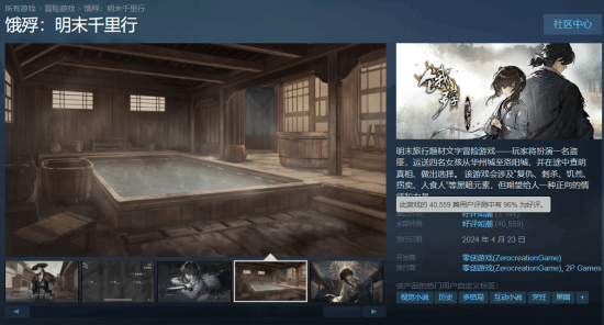《餓殍：明末千里行》熱賣，新游《哀鴻》即將上線