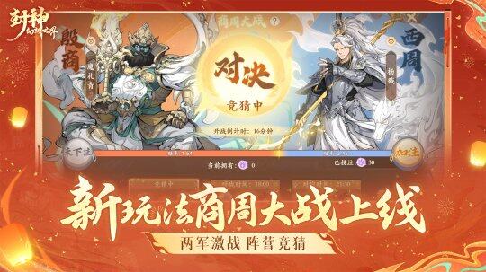 《封神幻想世界》春節(jié)大服震撼開啟宣傳圖2