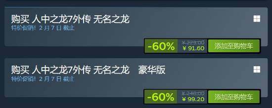 世嘉蛇年大促，Steam多款游戲打折宣傳圖3