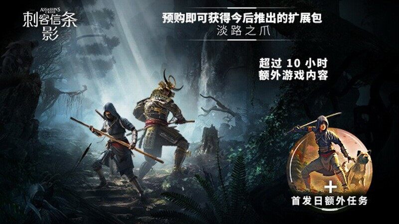 《刺客信條：影》新情報(bào)公布，3月20日多平臺(tái)發(fā)售宣傳圖2