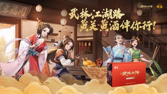 《武林外傳》與《誅仙》手游聯(lián)動賀新春宣傳圖2