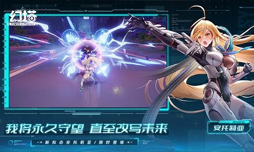 《幻塔》全新版本“辰陨星明”今日上线宣传图3