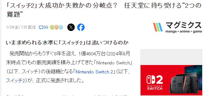 Switch 2面臨兩大挑戰(zhàn)：性能與定價宣傳圖2