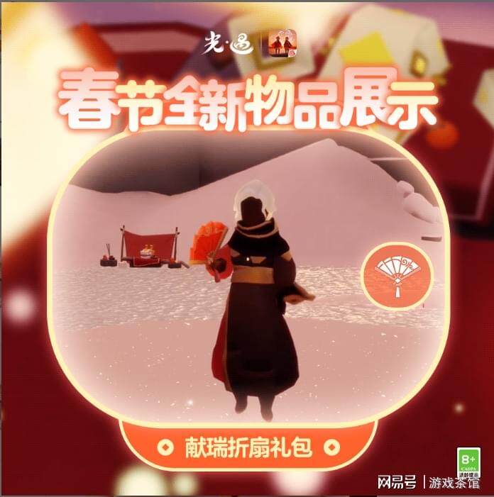 《光·遇》迎非遺春節(jié)，多彩活動來襲宣傳圖3