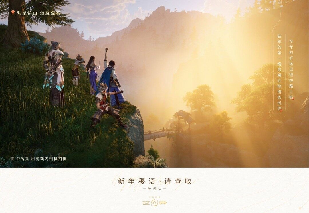 《王者榮耀世界》發(fā)布新年影集，回顧展望并呈上美好祝福