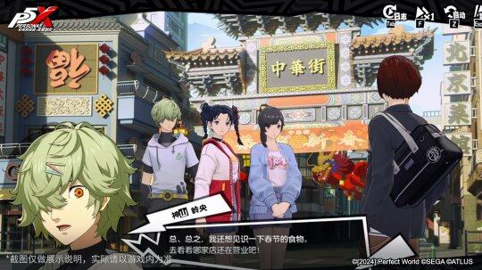 《女神異聞錄：夜幕魅影》3.3版新春來襲宣傳圖2