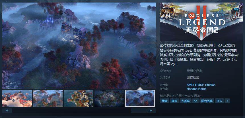 《無盡帝國 2》Steam頁面上線，開啟幻想策略新篇章