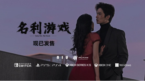 《名利游戲》登陸各大平臺，重溫黃金年代導(dǎo)演夢