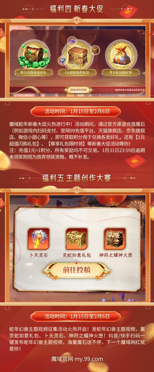 《魔域》瑞蛇賀歲慶典，豪禮大放送宣傳圖3