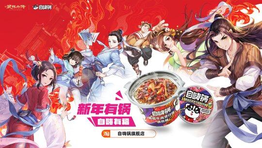 《武林外傳》與《誅仙》手游聯(lián)動賀新春宣傳圖3