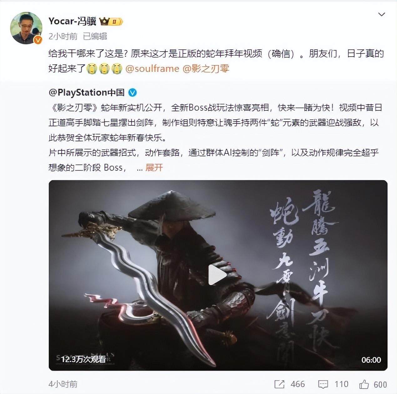 《影之刃零》蛇年賀歲視頻引關(guān)注宣傳圖2