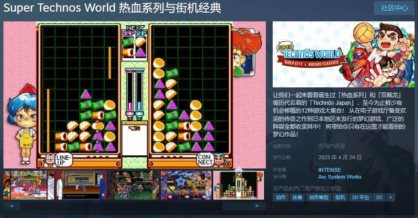 《Super Technos World》登陸Steam，重溫?zé)嵫?jīng)典
