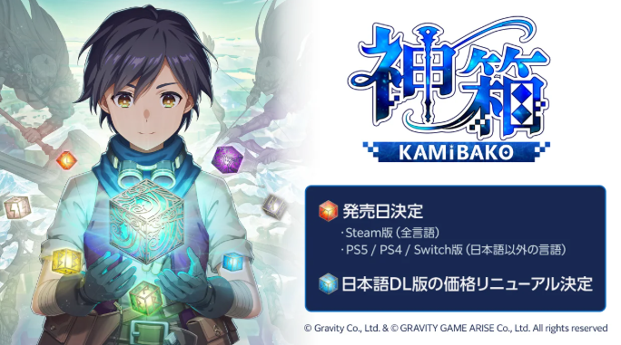 《神箱》國際版即將登陸多平臺