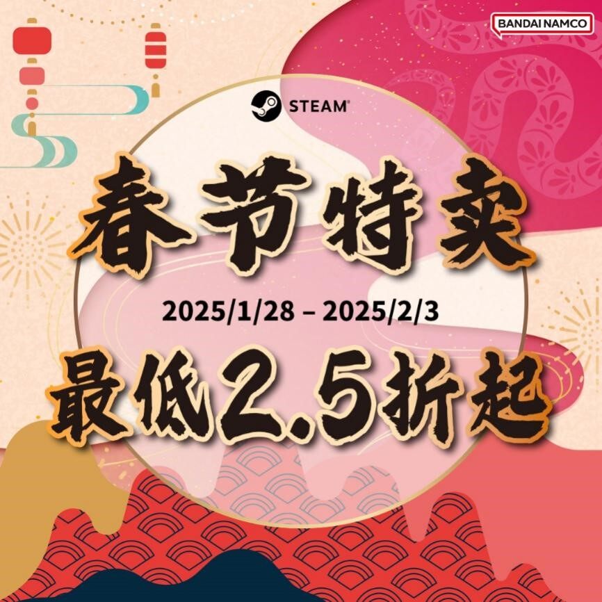 STEAM春節(jié)大促開啟，多款游戲低至2.5折