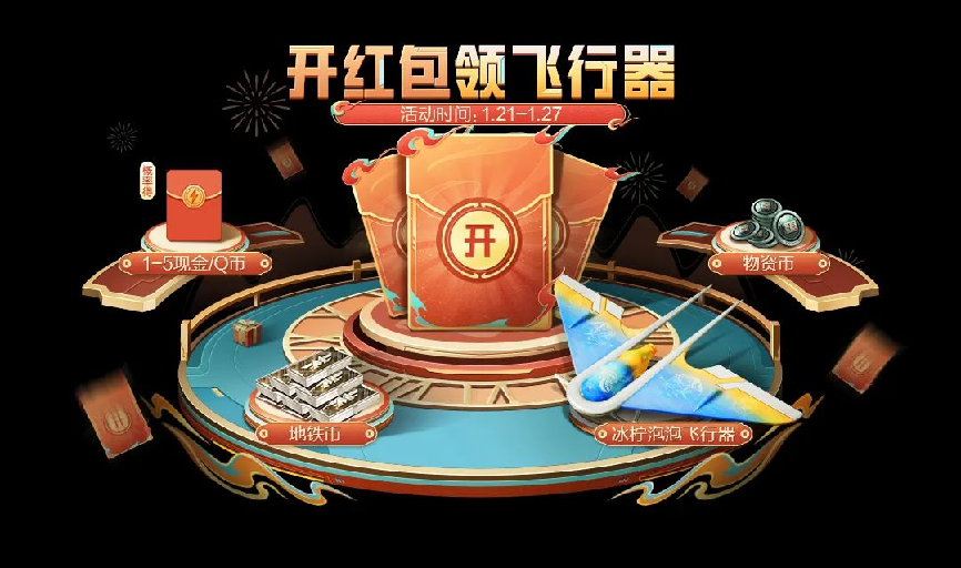 《和平精英》春節(jié)推出海量福利活動(dòng)解析宣傳圖4