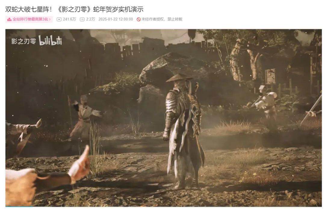 《影之刃零》賀歲PV引關(guān)注，獲大量投資