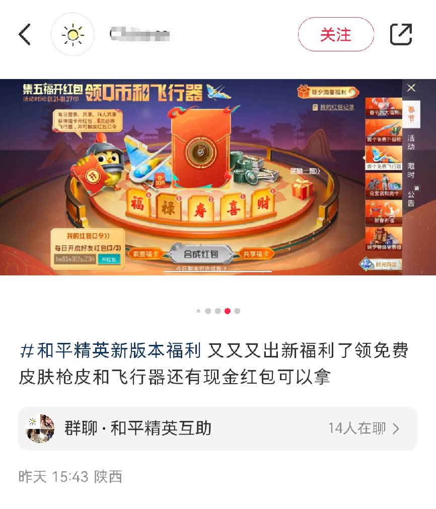 《和平精英》春節(jié)推出海量福利活動(dòng)解析宣傳圖2
