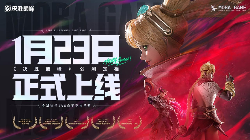 《決勝巔峰》公測，能否攪動國內(nèi) MOBA 市場？宣傳圖1