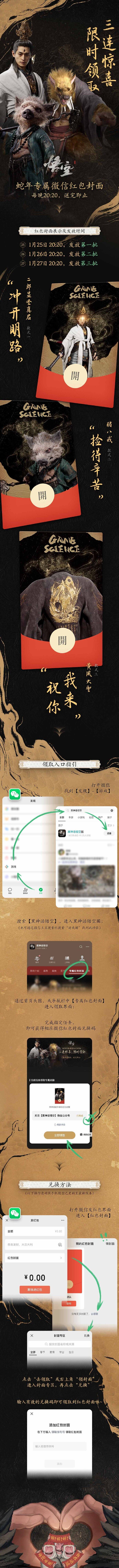 《黑神话：悟空》推出蛇年微信红包封面活动宣传图1