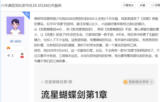 懷舊周報(bào)：網(wǎng)易2025第一款停運(yùn)手游出爐 網(wǎng)友：很好玩，無平替宣傳圖3