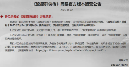 懷舊周報：網(wǎng)易2025第一款停運手游出爐 網(wǎng)友：很好玩，無平替