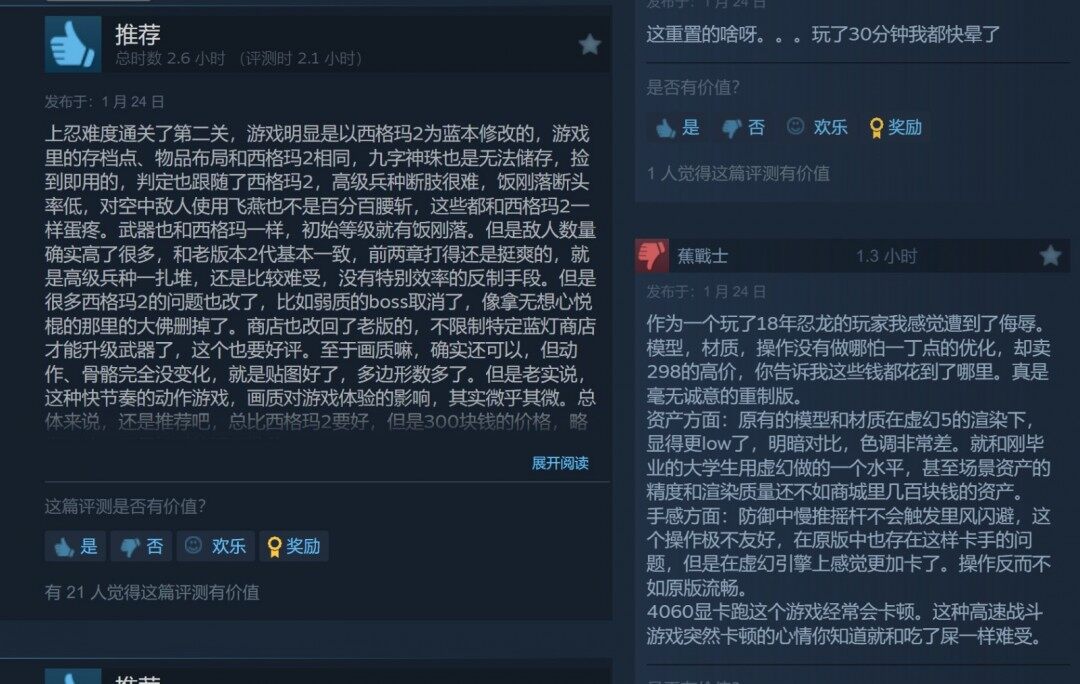 《忍者龍劍傳2》重制版突襲發(fā)售，玩家反饋褒貶不一宣傳圖3